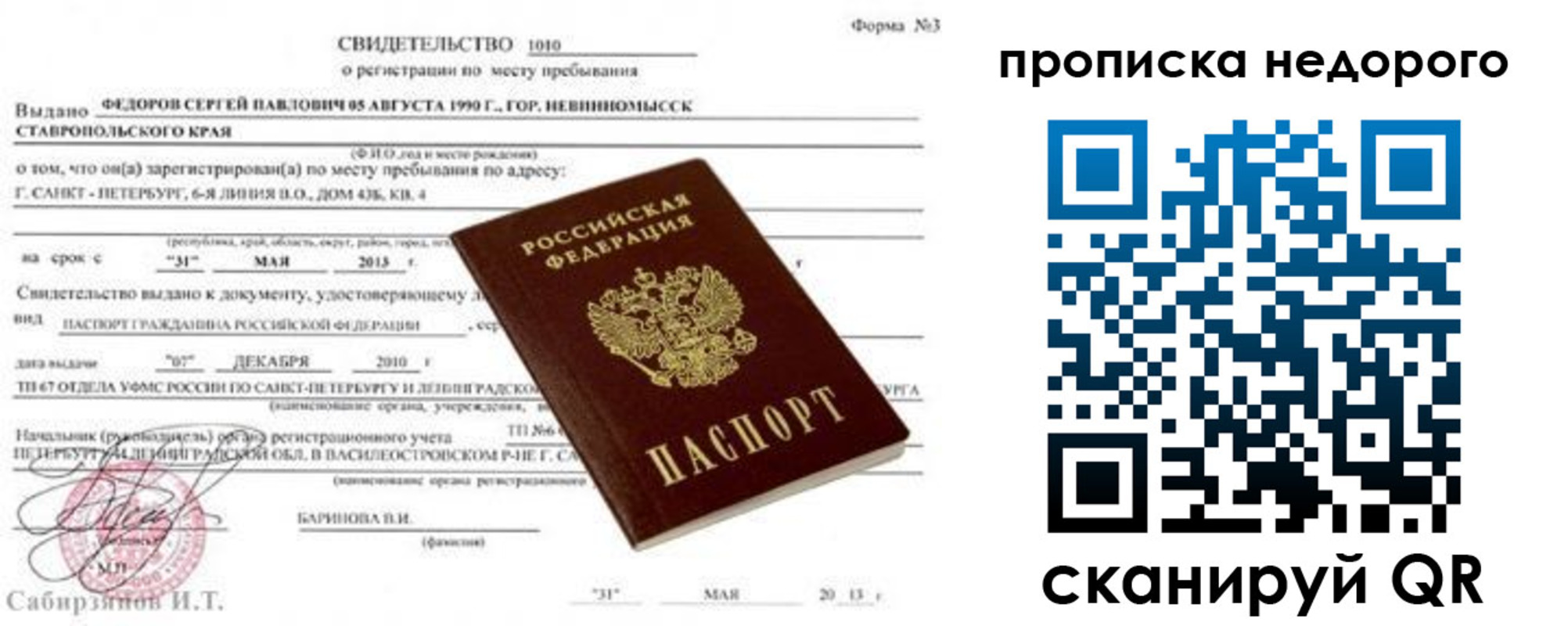 временная регистрация 2025 в Вологде